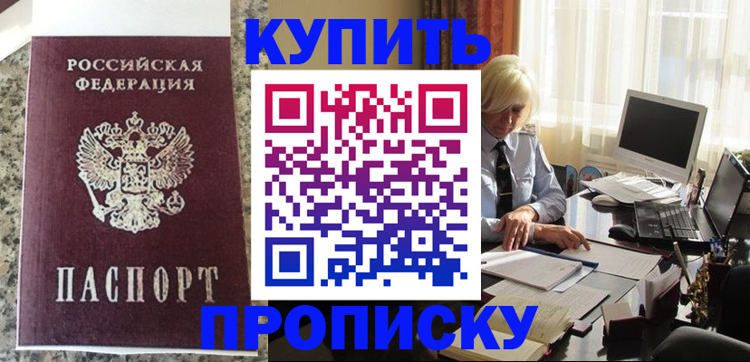 прописка ребенка в Нелидово