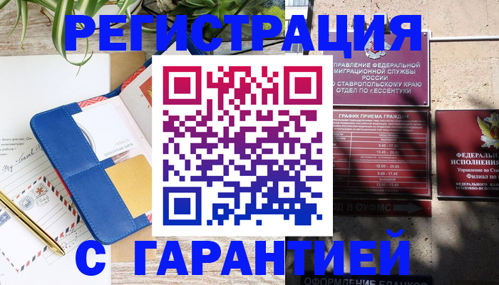 временная регистрация купить в Нелидово